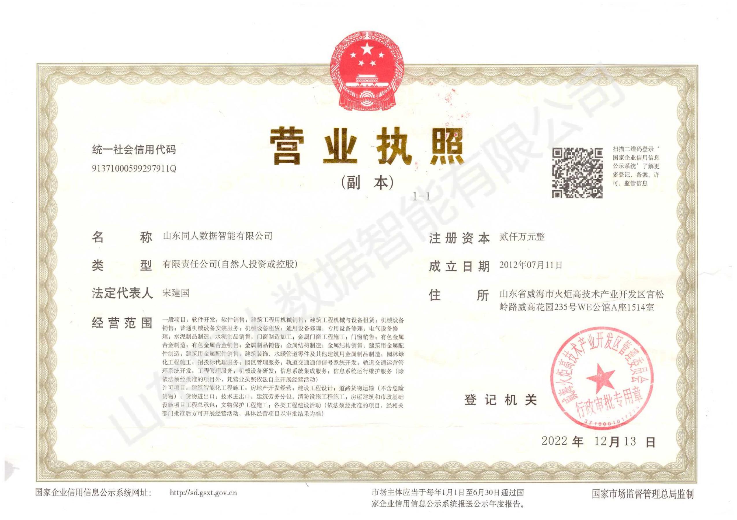 企业营业执照