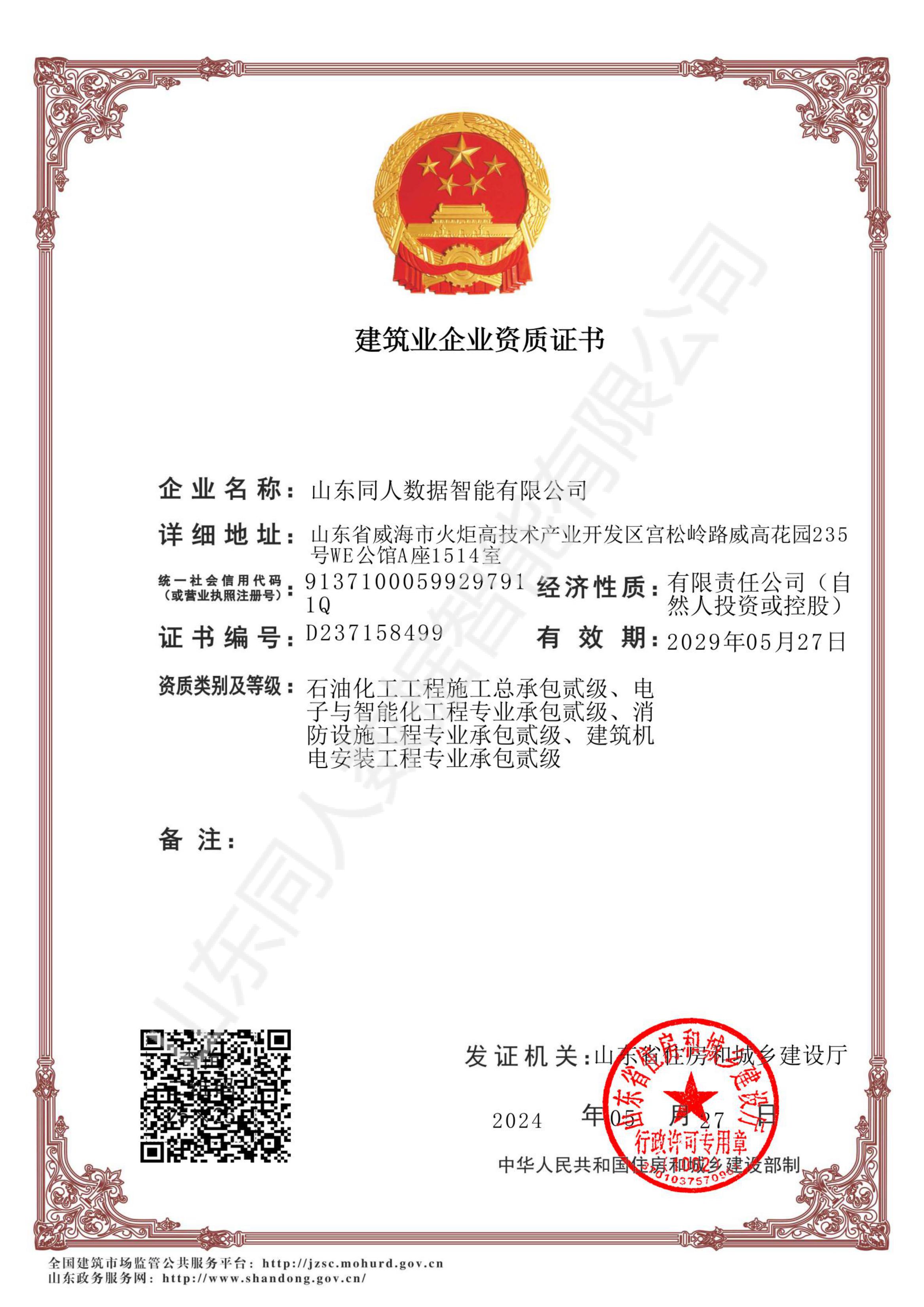 企业资质证书