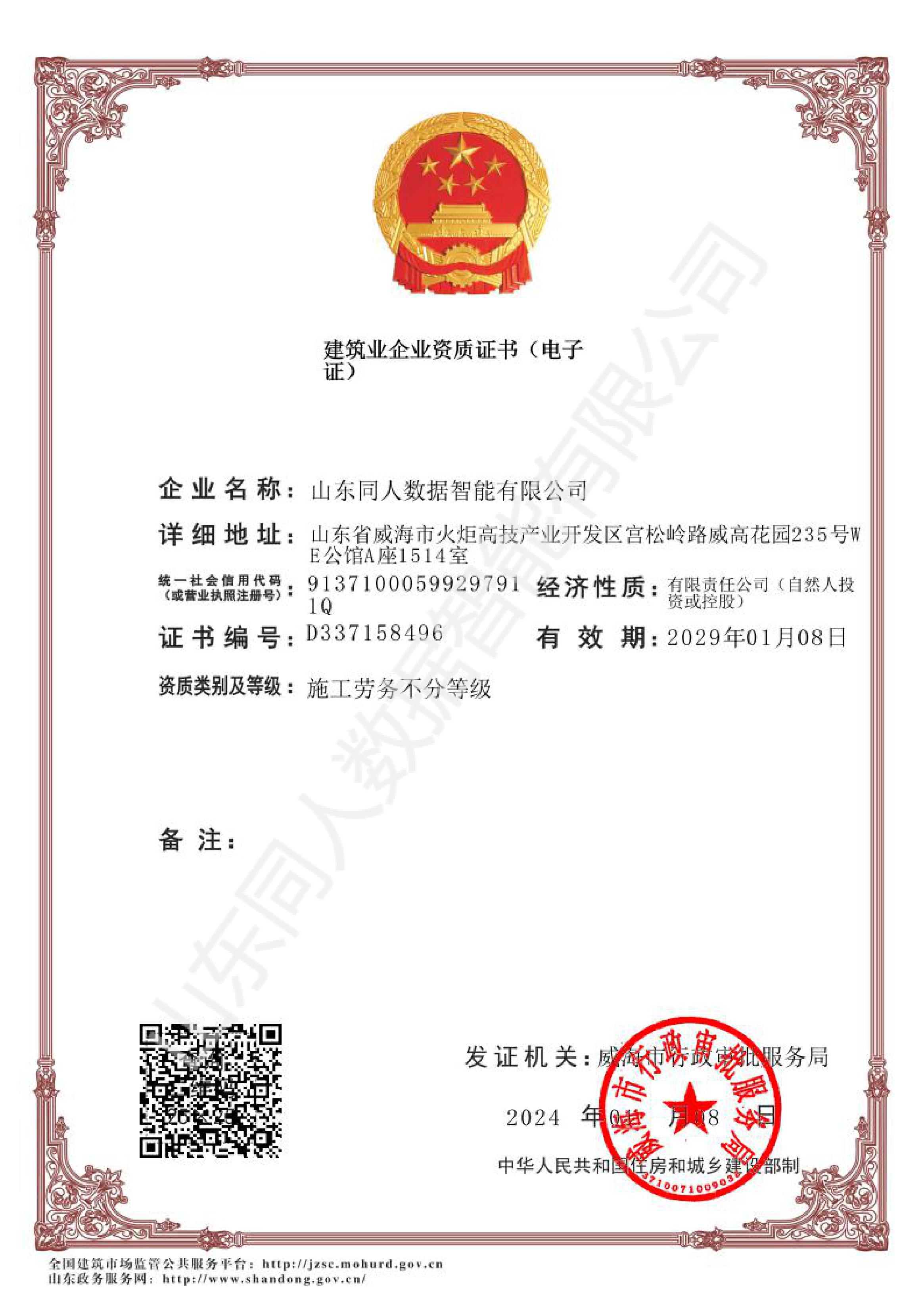 企业资质证书